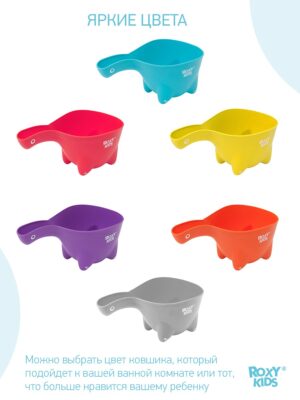 Ковшик для мытья головы Roxy Kids Dino Scoop в обечайке 800мл. 15