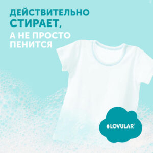 Гель-крем для стирки детского белья LOVULAR GIRAFFE 3л. 17