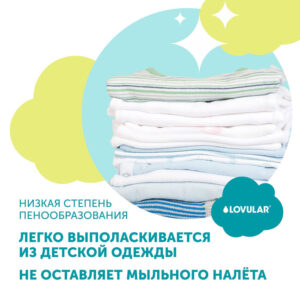 Гель-крем для стирки детского белья LOVULAR GIRAFFE 3л. 18