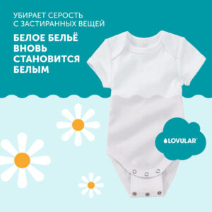 Гель-крем для стирки детского белья LOVULAR GIRAFFE 3л. 20