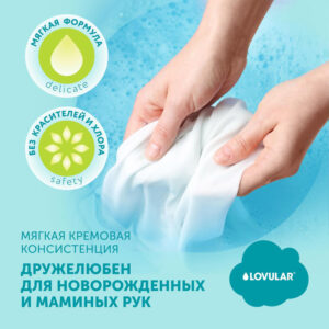 Гель-крем для стирки детского белья LOVULAR GIRAFFE 3л. 22