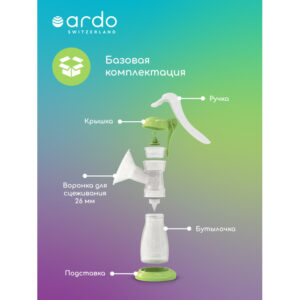 Ручной молокоотсос Ardo AMARYLL START 10