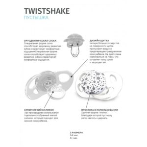 Пустышка Twistshake в наборе из 2 шт. 0-6m 4