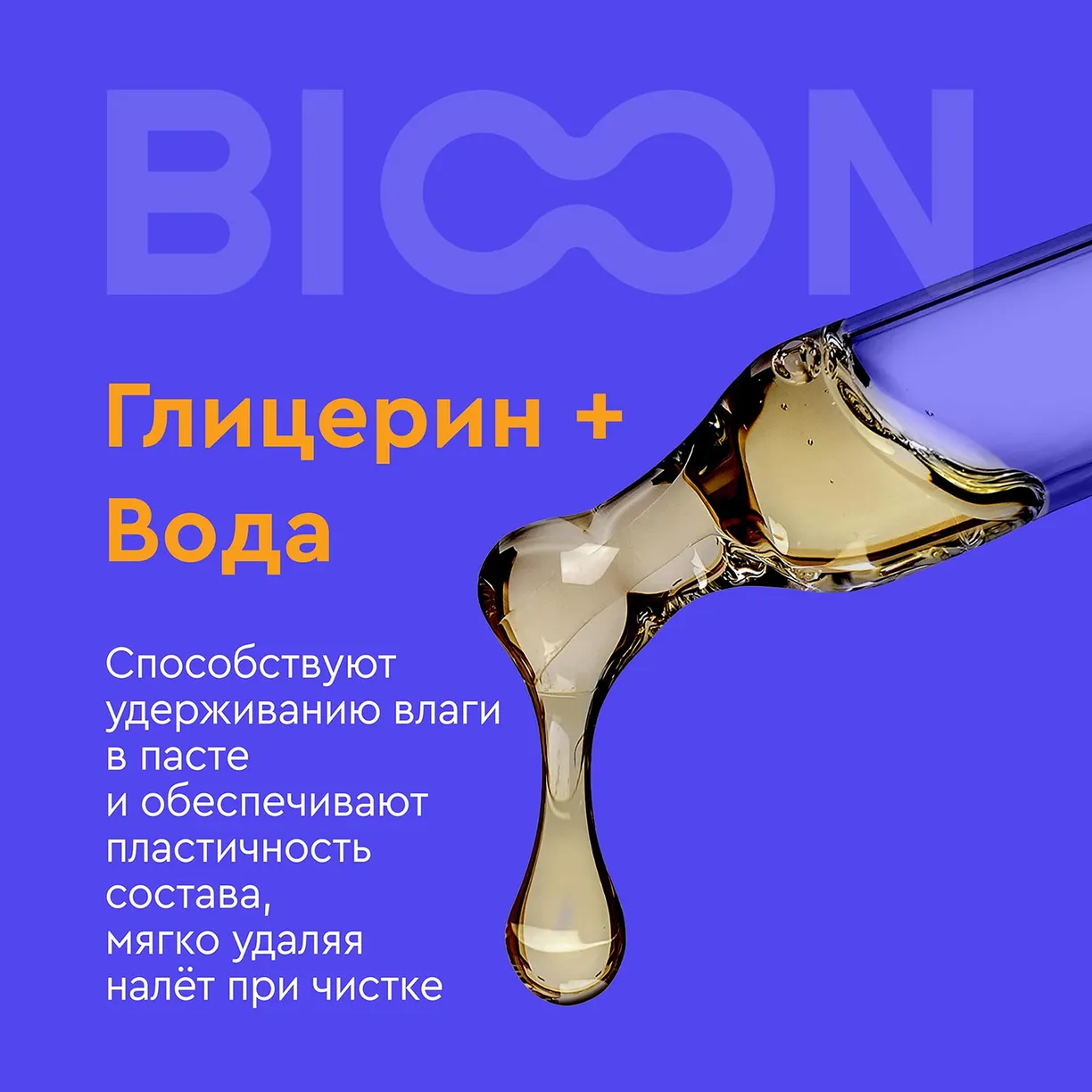 Зубная паста BIO ON для беременных с пробиотиком, спелая черника 7