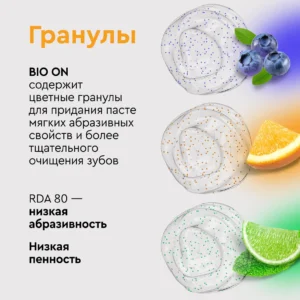 Зубная паста BIO ON для беременных с пробиотиком, спелая черника 15