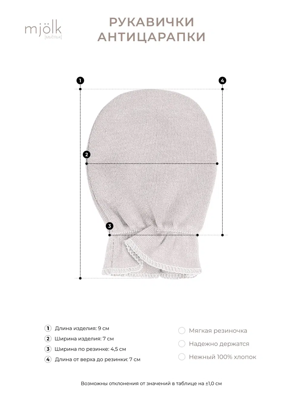 Рукавички антицарапки Mjolk сет из 3х пар 2