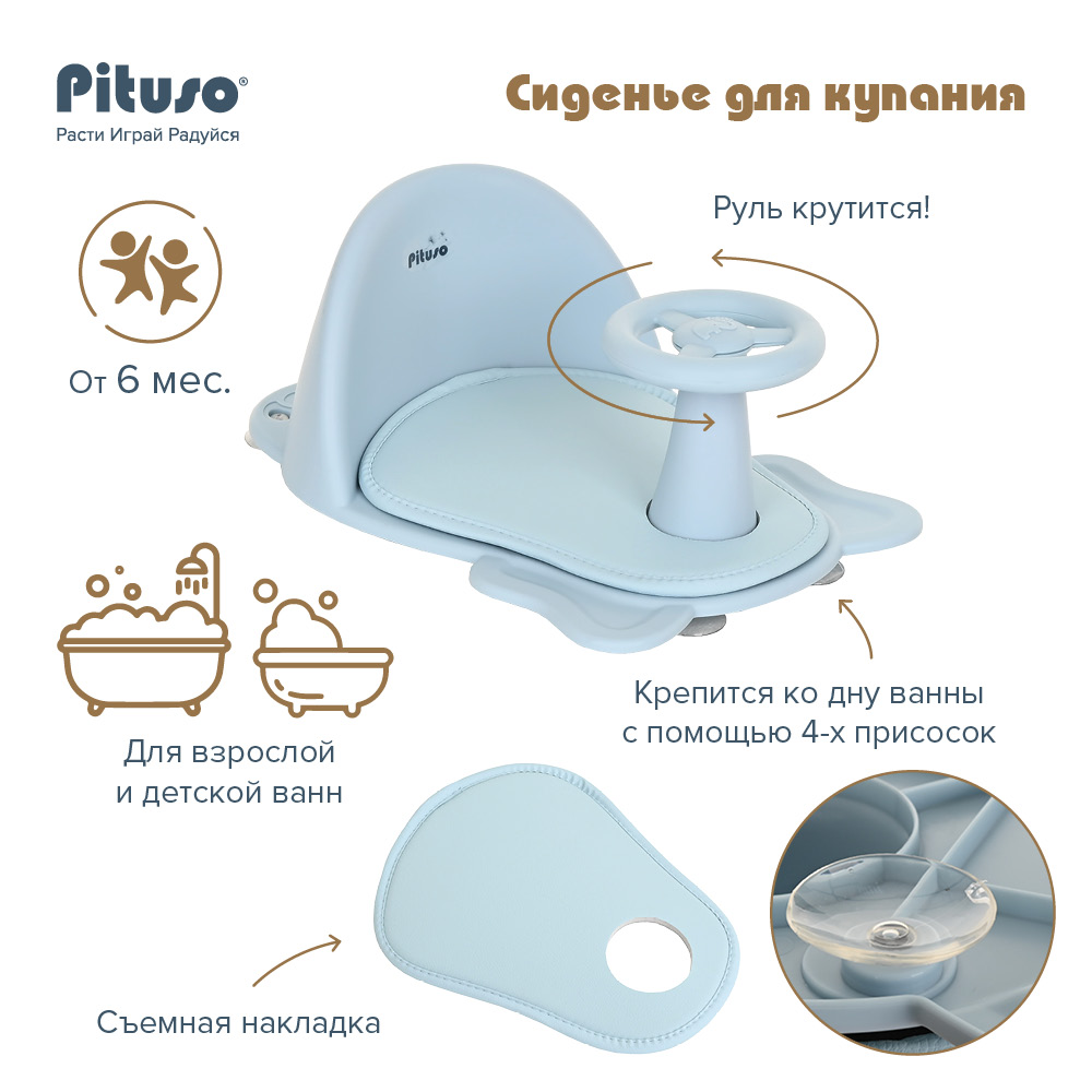 Сиденье для купания Pituso 6