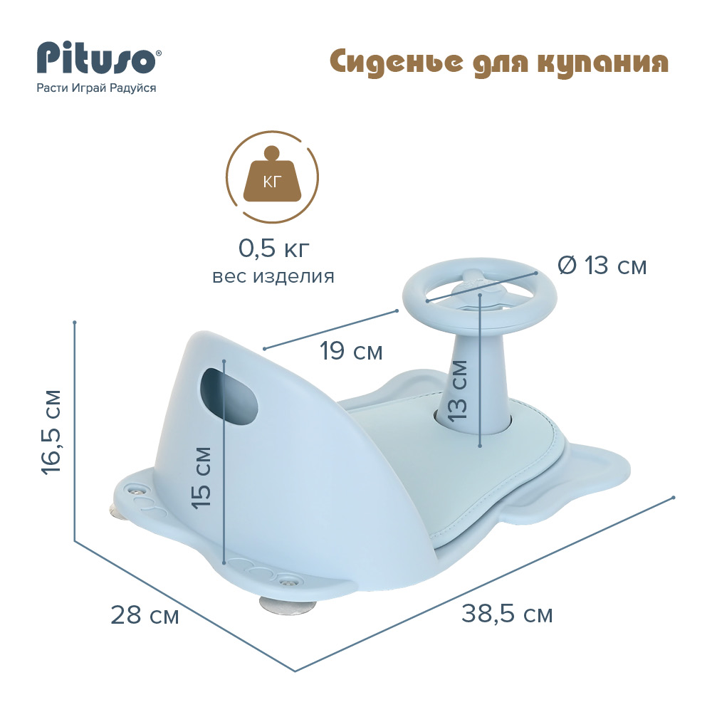 Сиденье для купания Pituso 7