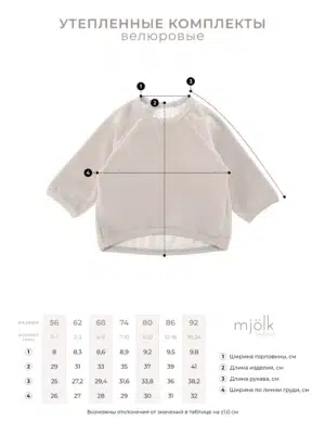 Велюровый комплект Mjolk White Sand 5