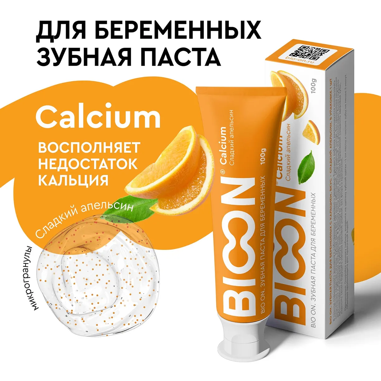 Зубная паста BIO ON для беременных с кальцием, сладкий апельсин 1