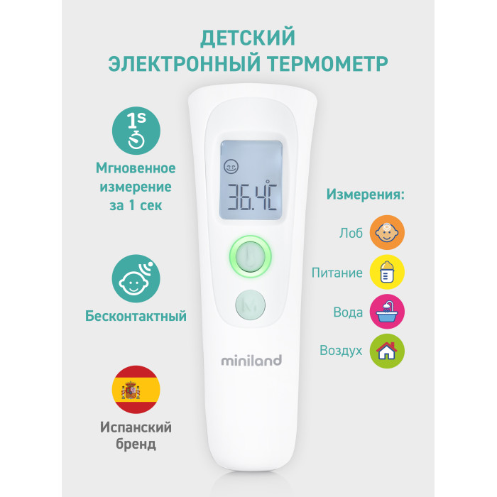 Термометр бесконтактный многофункциональный Miniland Thermoadvanced Easy 2