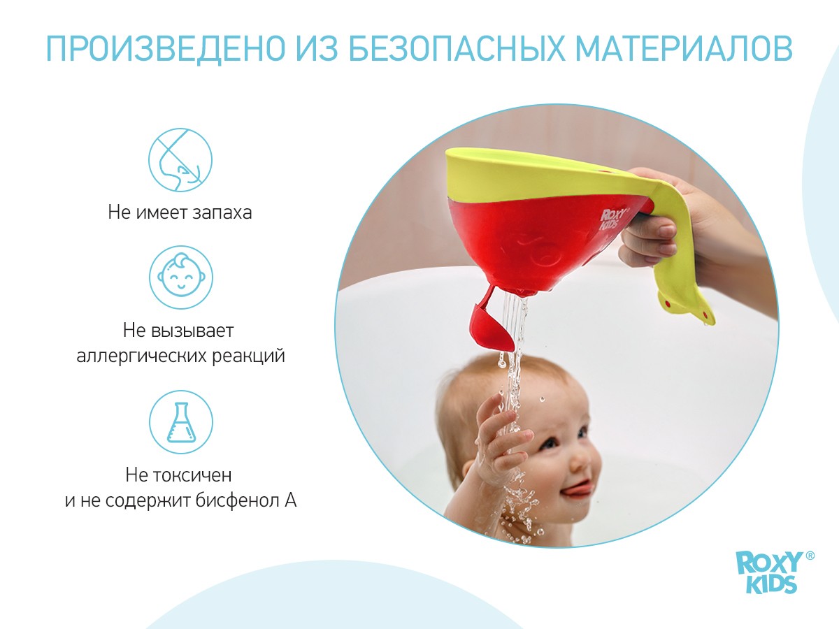 Ковш для ванны Roxy Kids Flipper с лейкой в обечайке 4