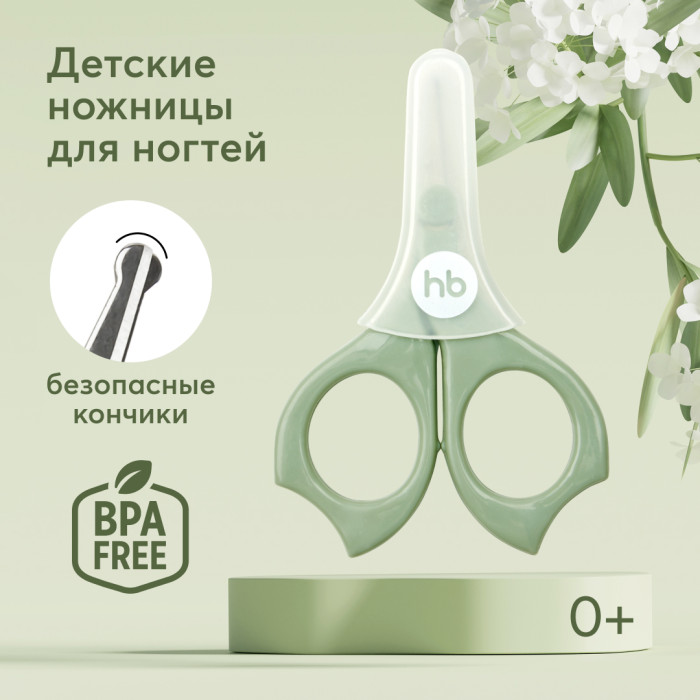 Ножницы детские Happy Baby для ногтей с колпачком 2