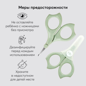 Ножницы детские Happy Baby для ногтей с колпачком 10