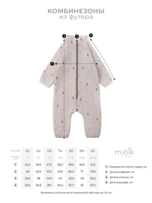 Утеплённый комбинезон Mjolk Camel Moons 11