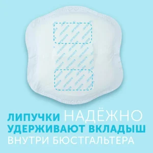 Вкладыши для груди LOVULAR HOT WIND 62 шт/уп 14