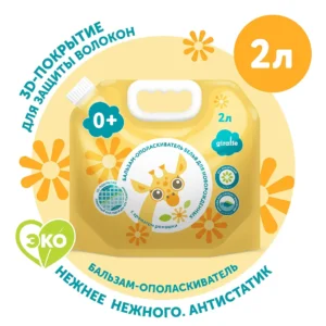 EnGoLU5zlxTte2ZFkJBozlSfd_23ndDOABy48XfTkTA= Бальзам-ополаскиватель для белья LOVULAR GIRAFFE 2л. 12