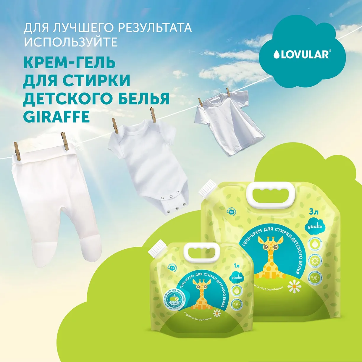 Nii5jXPRoZBxNX5p8MnpTHznumUm3cp1PQqwKyuAJQI= Бальзам-ополаскиватель для белья LOVULAR GIRAFFE 2л. 10