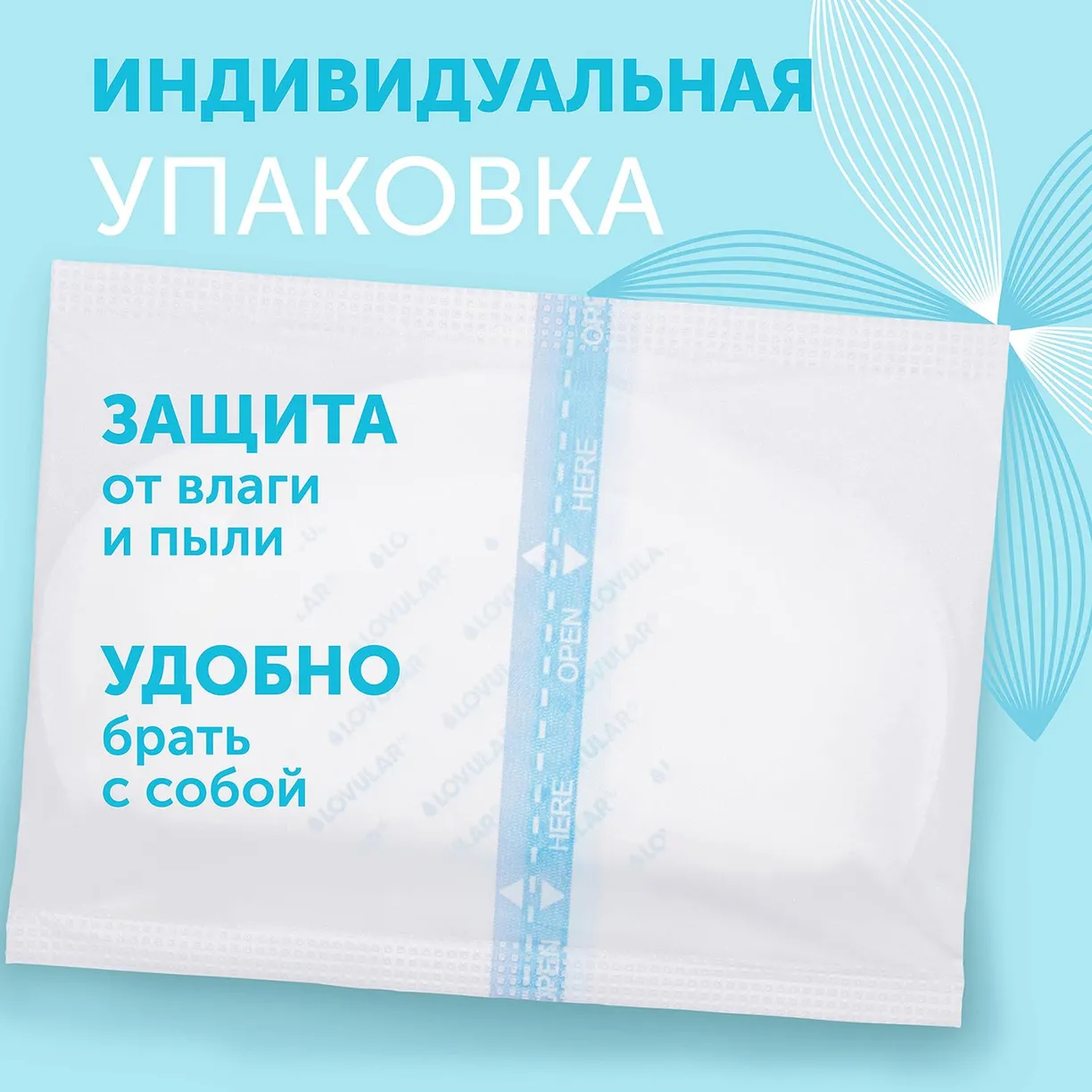 Вкладыши для груди LOVULAR HOT WIND 62 шт/уп 9