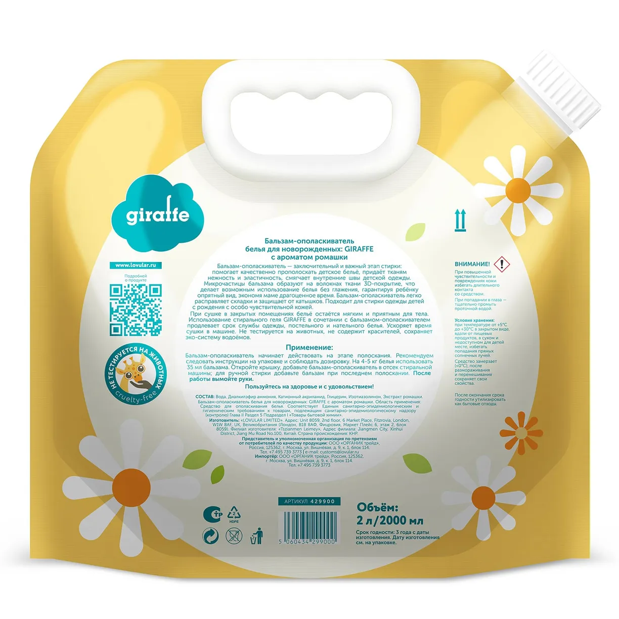 tcet6nAdgOYOW_Bz1Ta8nFT_mgZsK0tFf6DvN7kY4JE= Бальзам-ополаскиватель для белья LOVULAR GIRAFFE 2л. 3