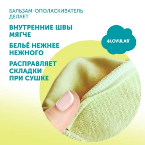 vR3A20TgX0cY776imYqh9-wnafP8KJCc-v_5Z182V9k= Бальзам-ополаскиватель для белья LOVULAR GIRAFFE 2л. 16