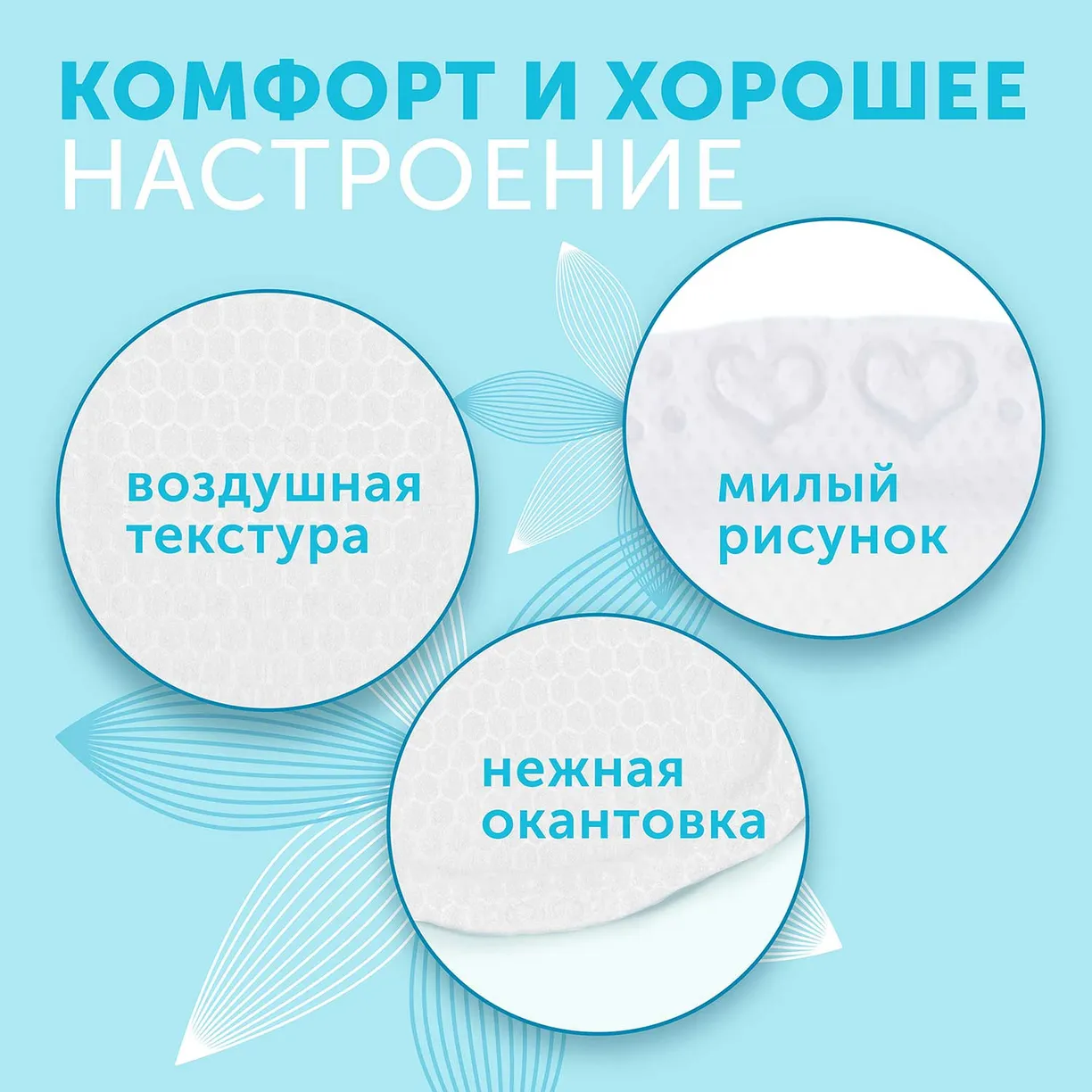 Вкладыши для груди LOVULAR HOT WIND 62 шт/уп 8