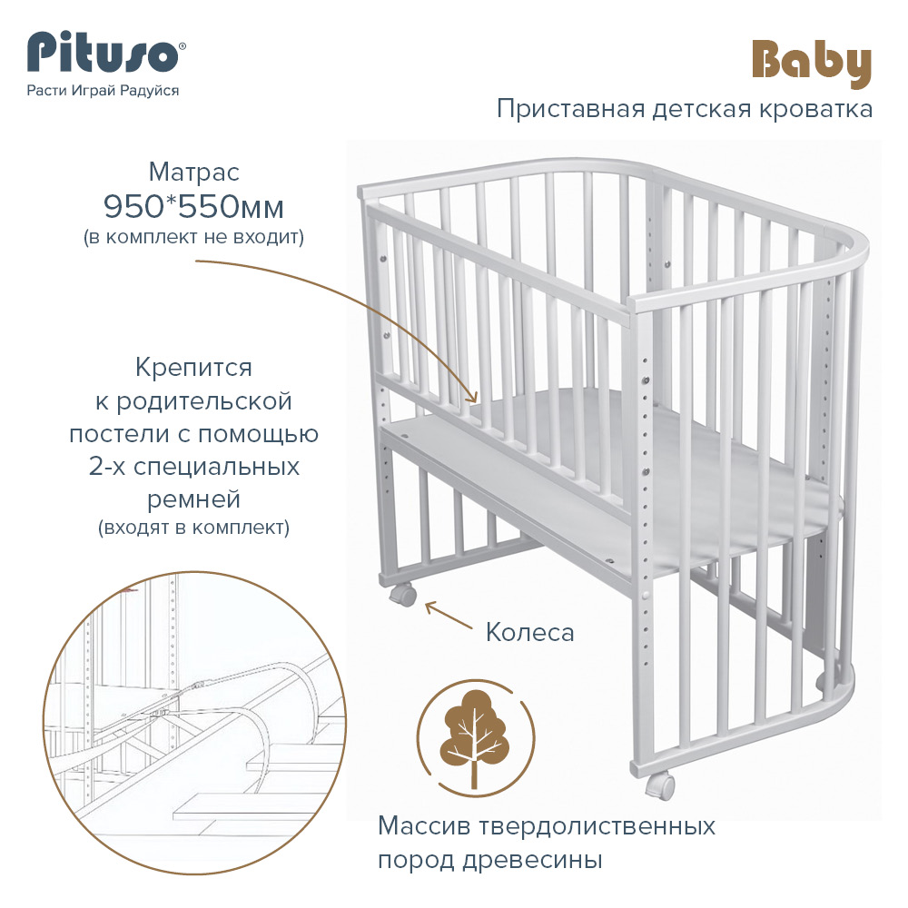 Кровать приставная Pituso Baby + матрас 5