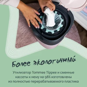 6AUhFHlOu5vigcnllXsldmwnYMkUFYfa7zYibVyKzxs= Кассеты для утилизатора Tommee Tippee Twist & Click (1 шт.) 22