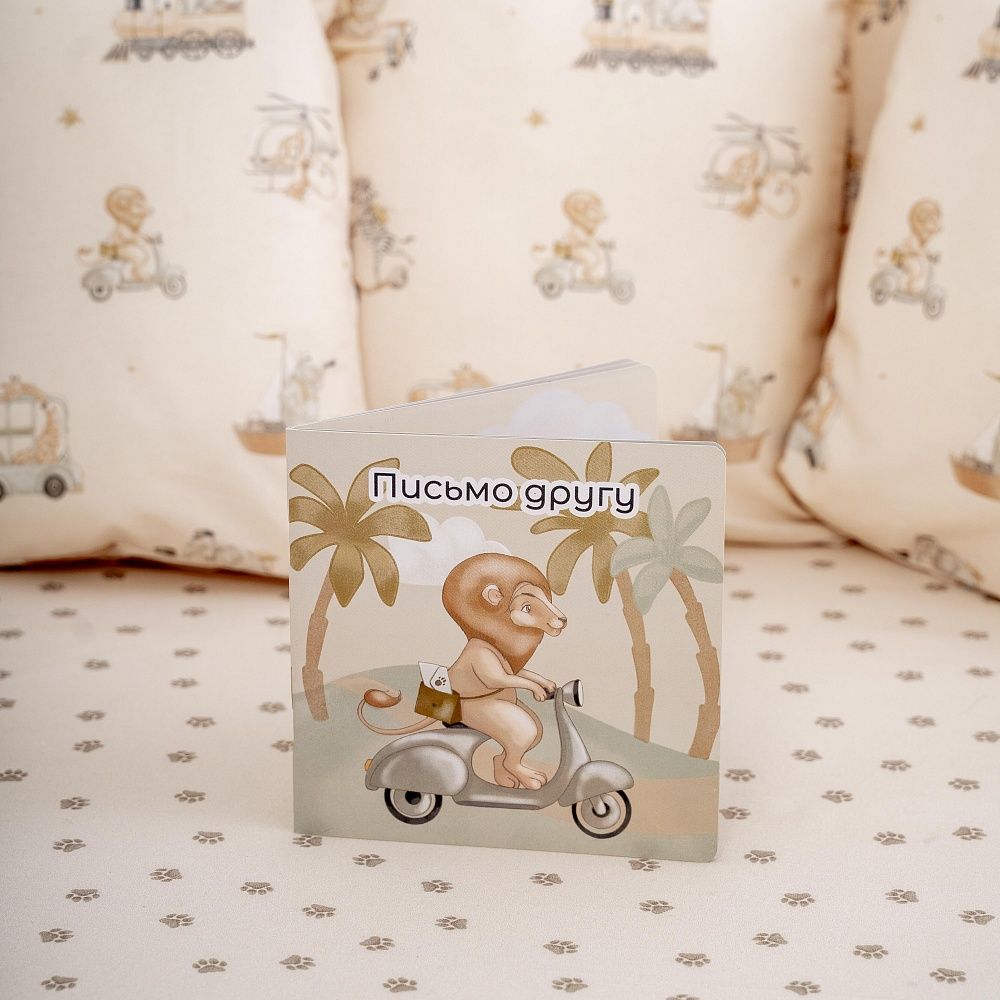 Кпб 6 предметов для овальной и круглой кроватки "Письмо другу" 13