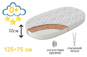Матрас овальный "Львёнок" 125*75 12