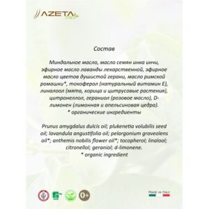 Органическое масло от простуды AZETAbio Cold relief, 20 мл 6