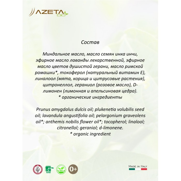 Органическое масло от простуды AZETAbio Cold relief, 20 мл 3