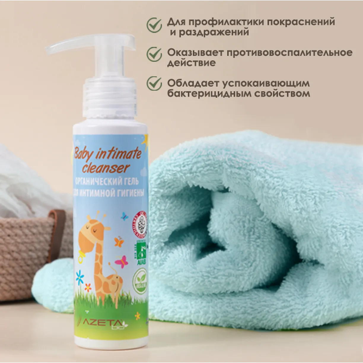 dZlkwPVfDTcD858AosPlkegWFVHPotcVh3EevEXy7xI= Гель для подмывания AZETAbio 0+, 100 мл 1