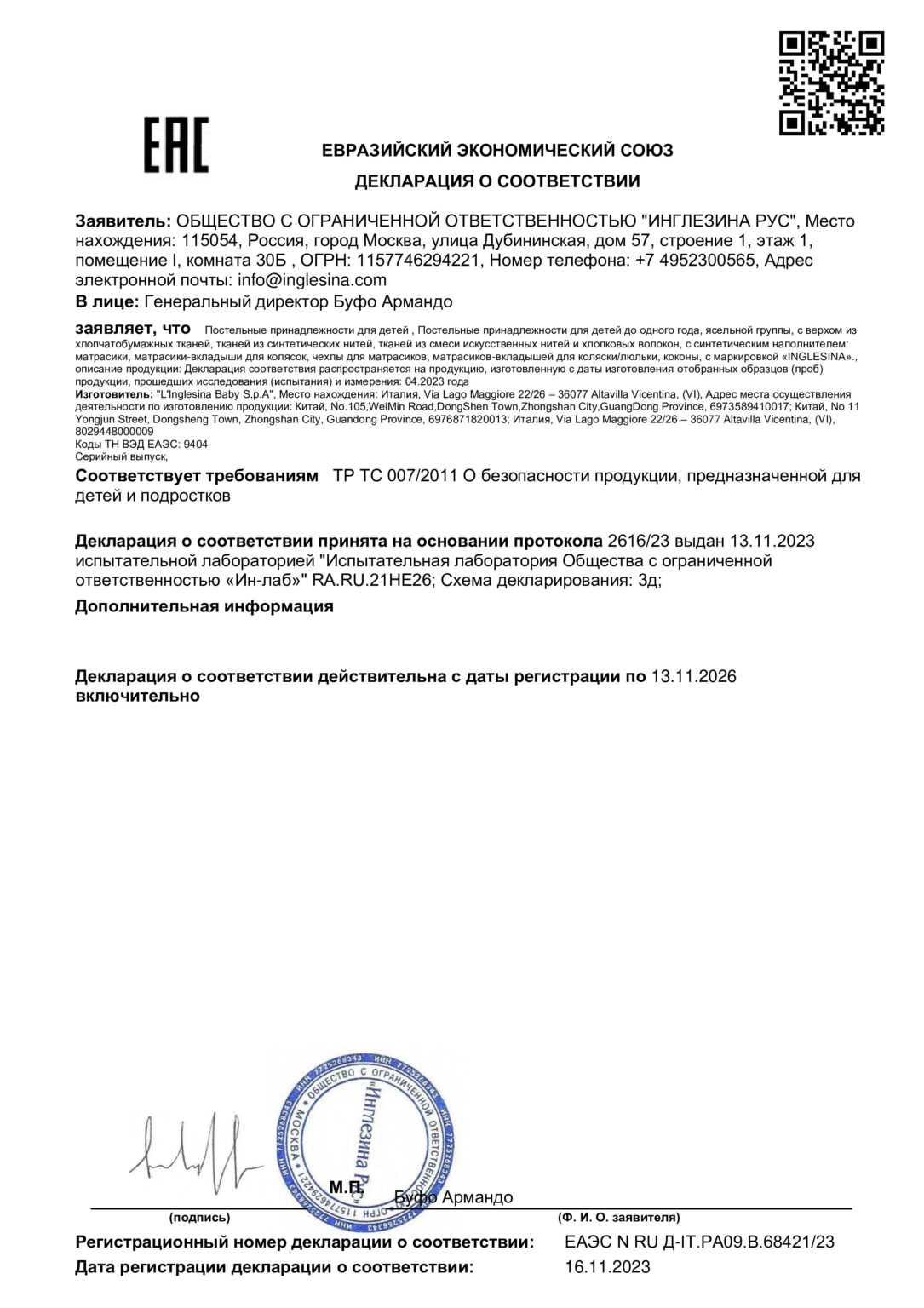 ЕАЭС N RU Д-IT.РА09.В.68421 23 (Матрасики, коконы до 13.11.2026)