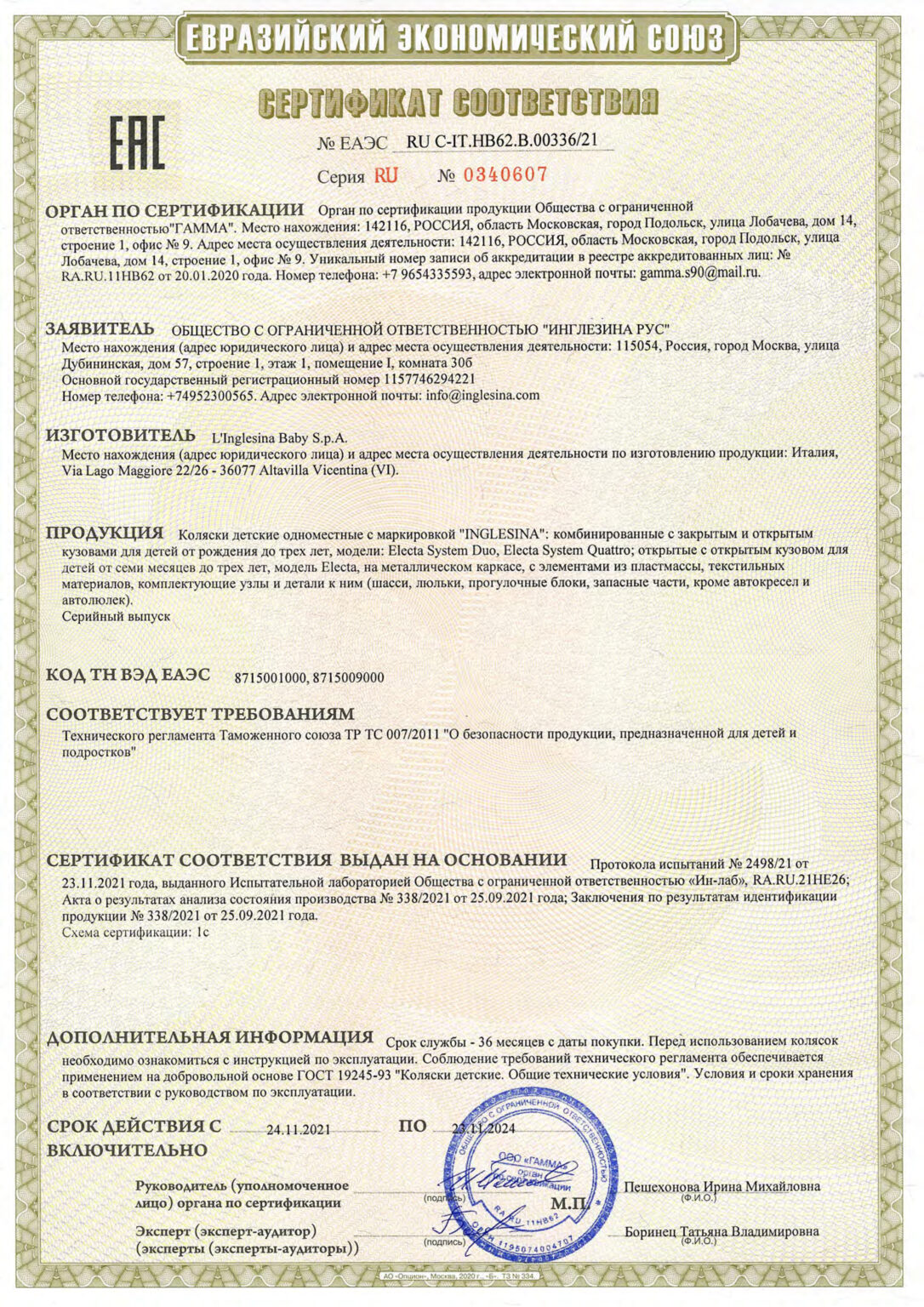 ЕАЭС RU С-IT.НВ62.В.00336 21 (Electa) серия по 23.11.24