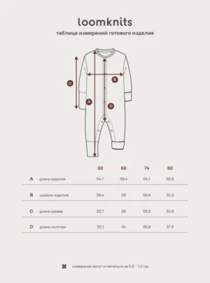 lt0137 Комбинезон детский Loomknits (Молочный) 6