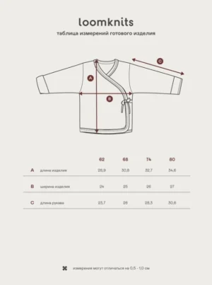 lt0139 Распашонка детская Loomknits Молочный 6