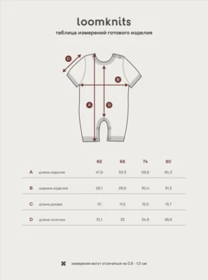 Комбинезон детский принт капля Loomknits (Экрю) 6