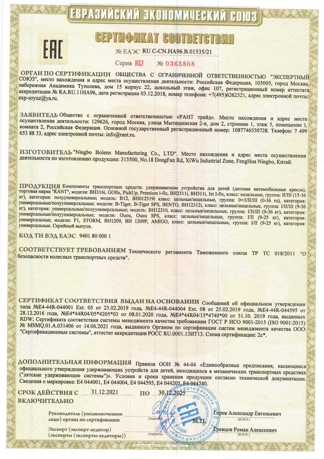 NEW серт Bolenn 01535-21 (до 30.12.25)