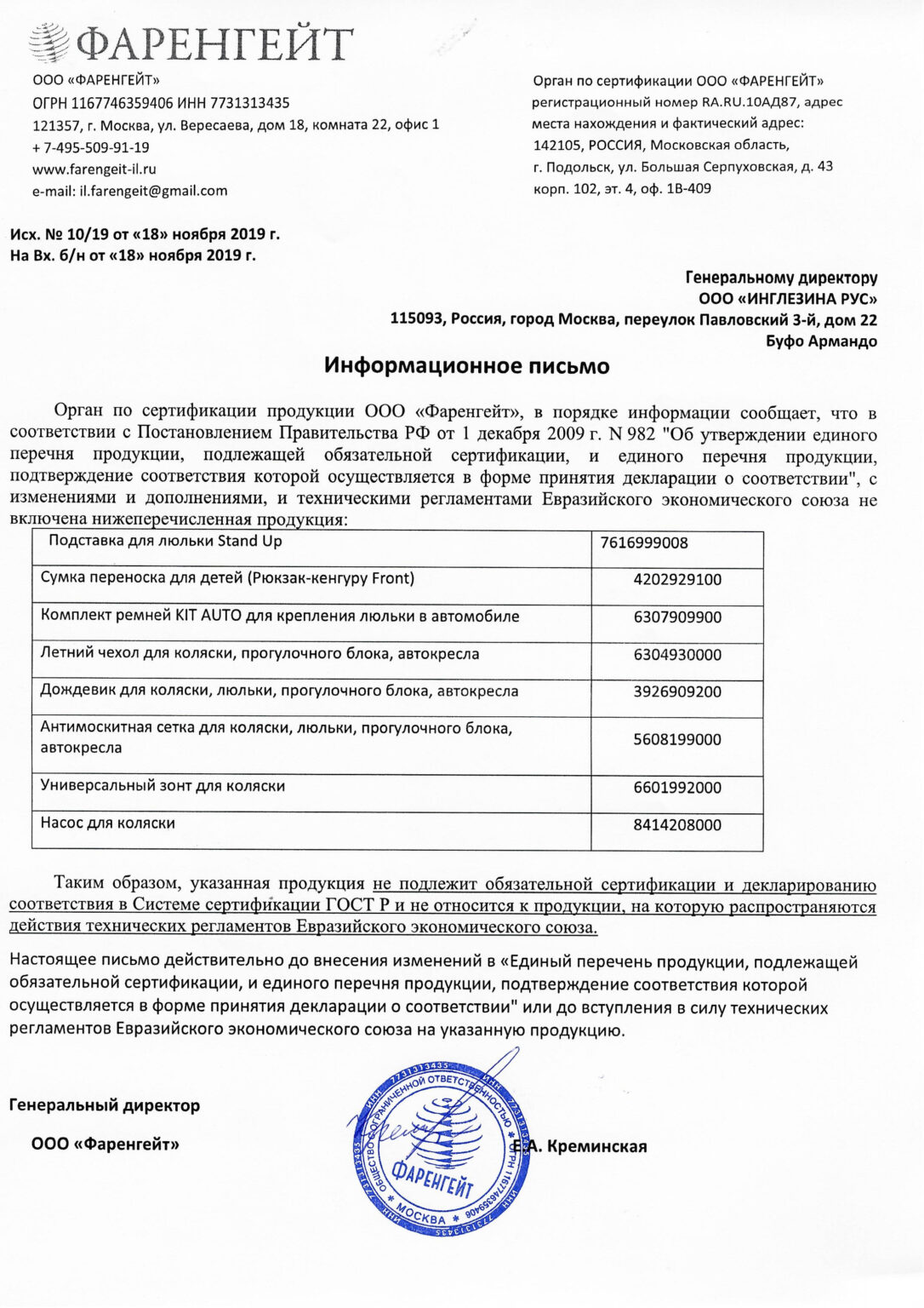 Отказное письмо № 10 от 18.11.19 (Аксессуары)