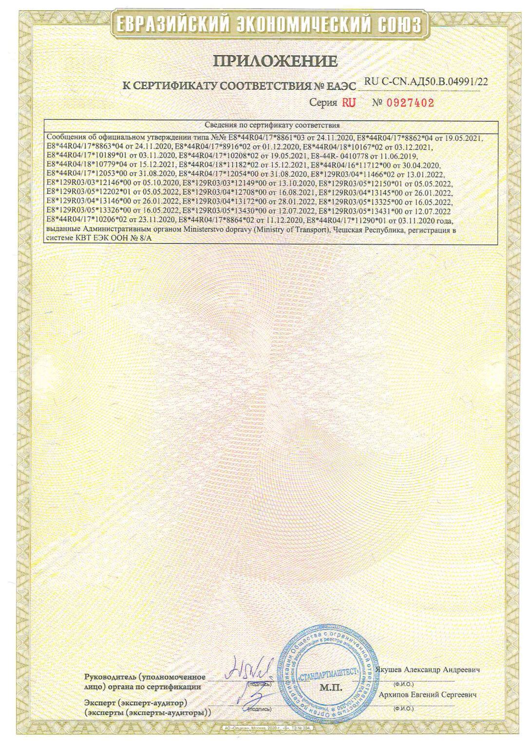 серт INNOKIDS 04991.22 (07.09.26)-3