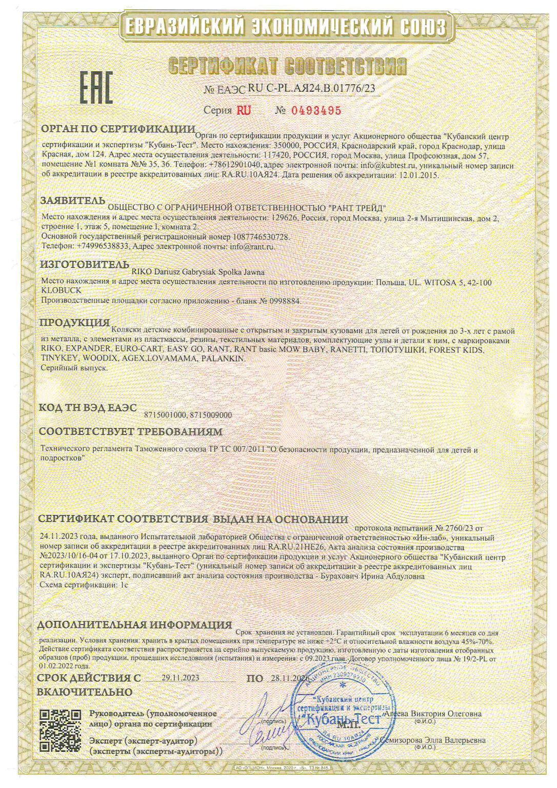 все коляски Китай+Польша (до 28.11.2026)-0