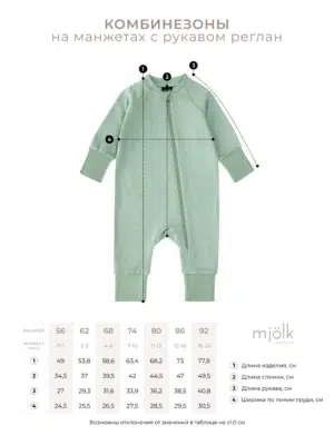 Комбинезон на манжетах Mjolk Sleep and Play White Sand, с рукавом реглан 6