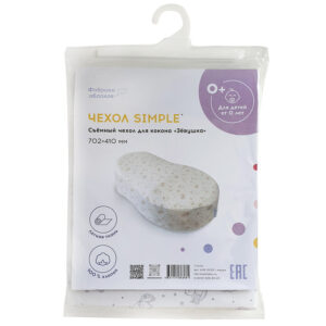 Съемный чехол для кокона "Зёвушка" Simple Муслин 9