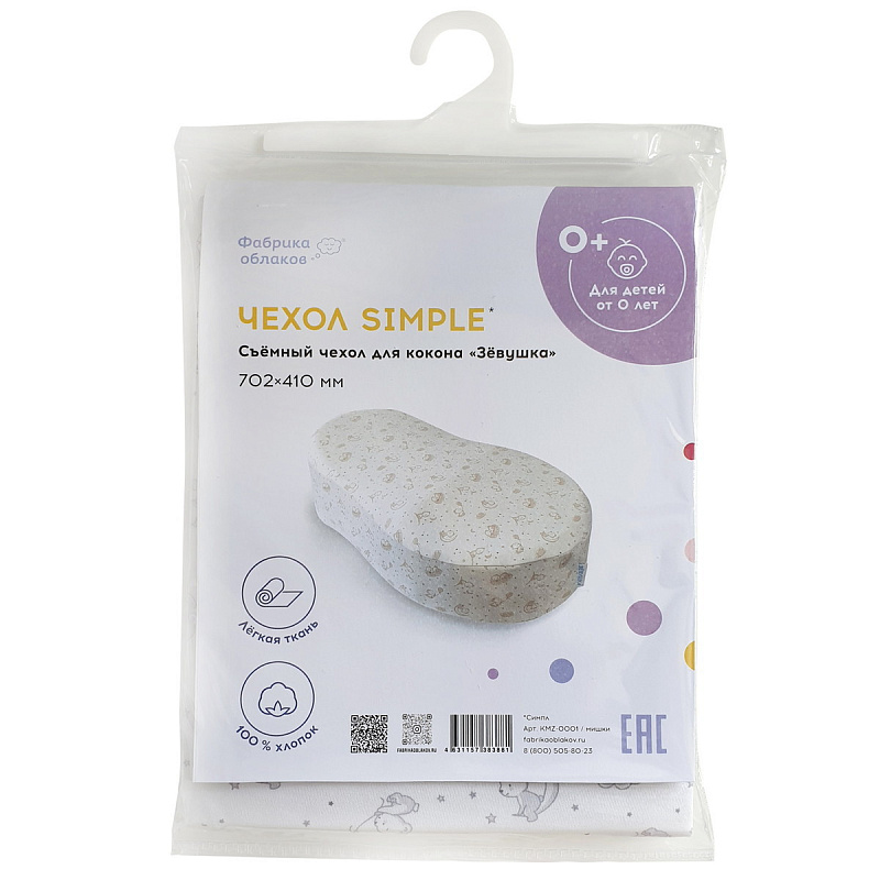Съемный чехол для кокона "Зёвушка" Simple Муслин 4