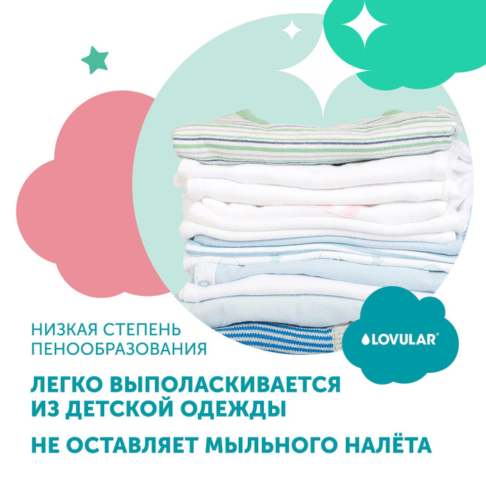 1489592_3915408 Гель-крем для стирки детского белья LOVULAR SWEET KISS 3л 9