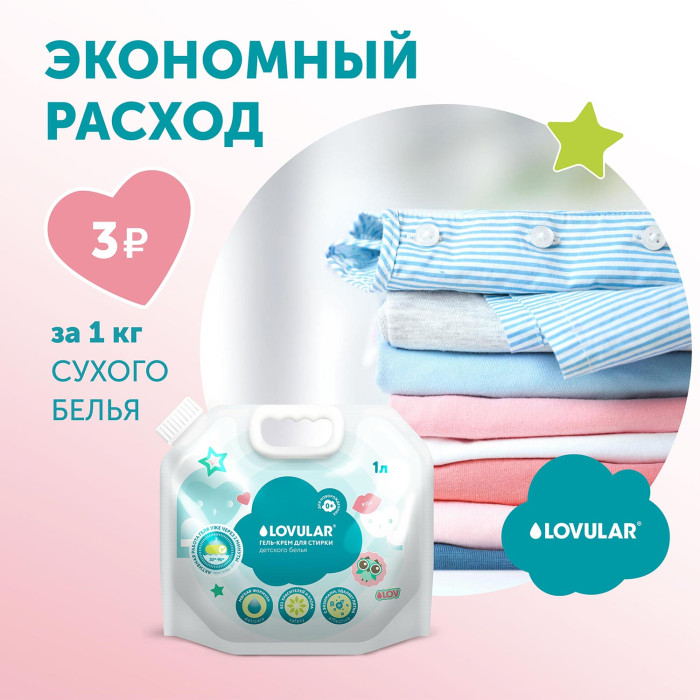 1489592_3915426 Гель-крем для стирки детского белья LOVULAR SWEET KISS 3л 12