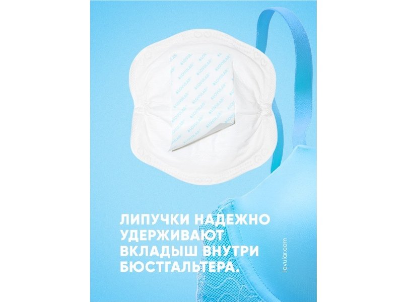 5db2d6326fc36 Вкладыши для груди LOVULAR HOT WIND 24 шт/уп 5