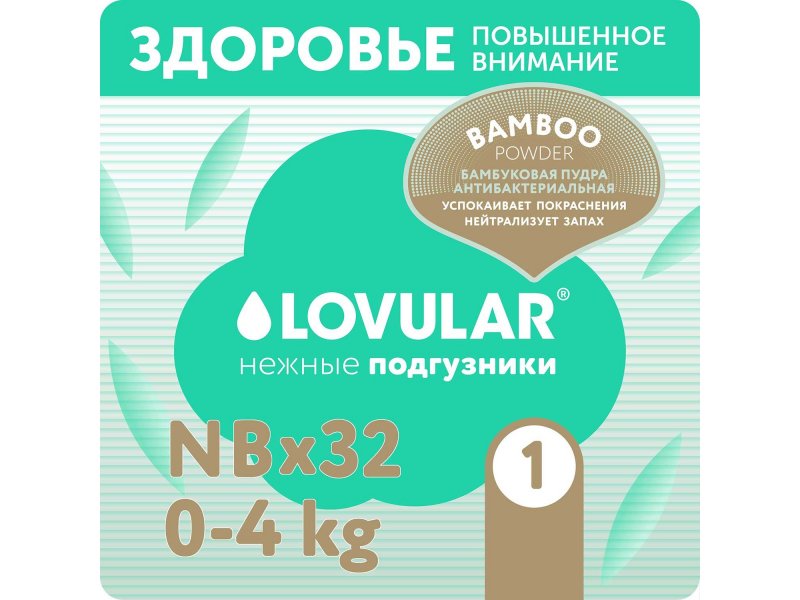 Детские подгузники LOVULAR BAMBOO NB 0-4 кг, 32шт/уп 2