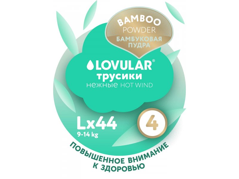 Детские подгузники LOVULAR BAMBOO L 9-14 кг, 44 шт/уп 13